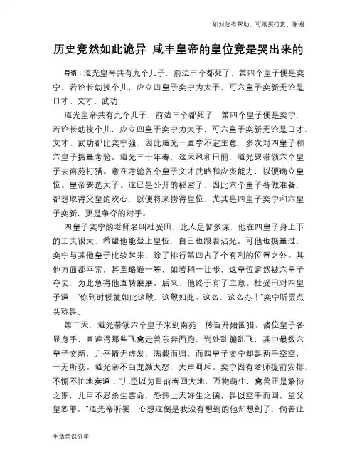 历史趣谈历史竟然如此诡异 咸丰皇帝的皇位竟是哭出来的