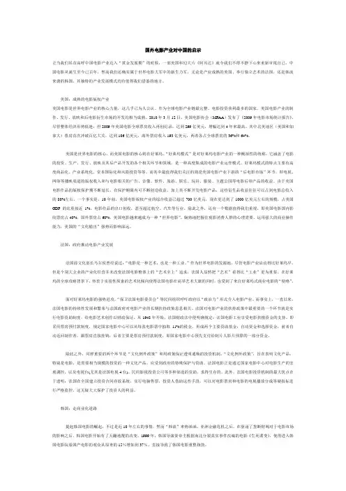 国外电影产业对中国的启示