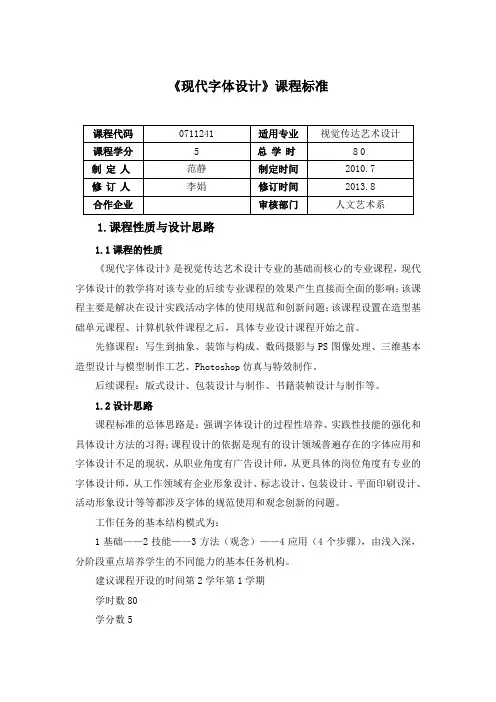 李-字体设计课程标准