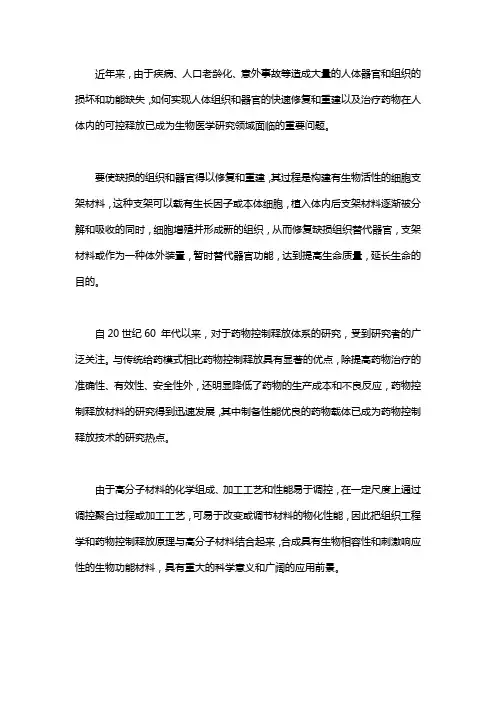 医学领域的静电纺丝技术