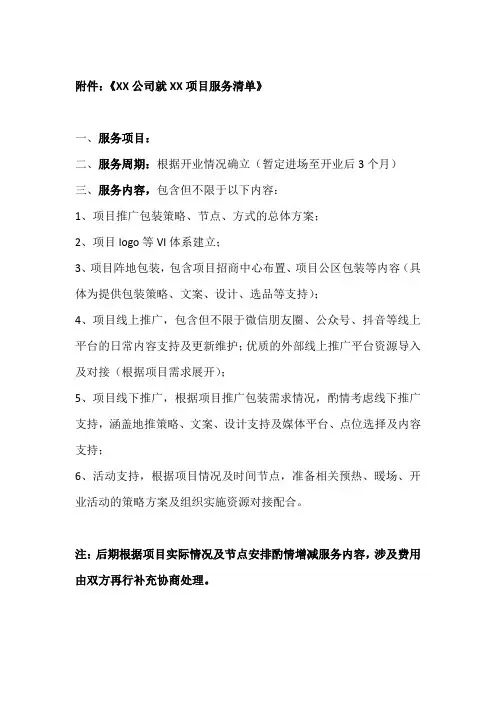 广告公司合作内容清单