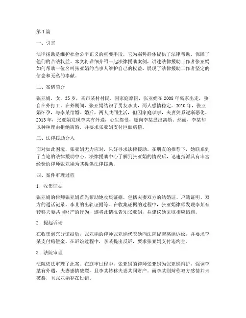 法律援助张亚娟案例(3篇)