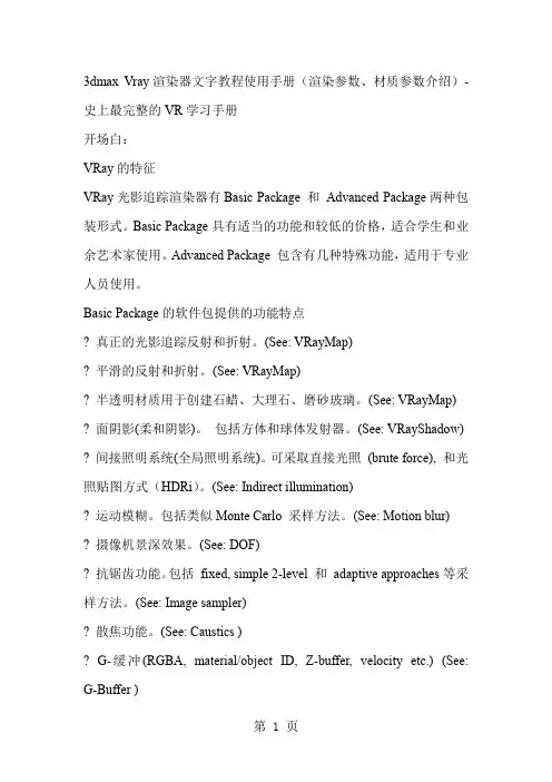 3dmaxVray渲染器文字教程使用手册81页word