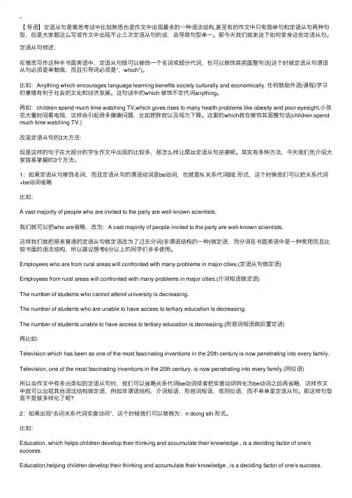 雅思写作：如何利用定语从句写高分作文