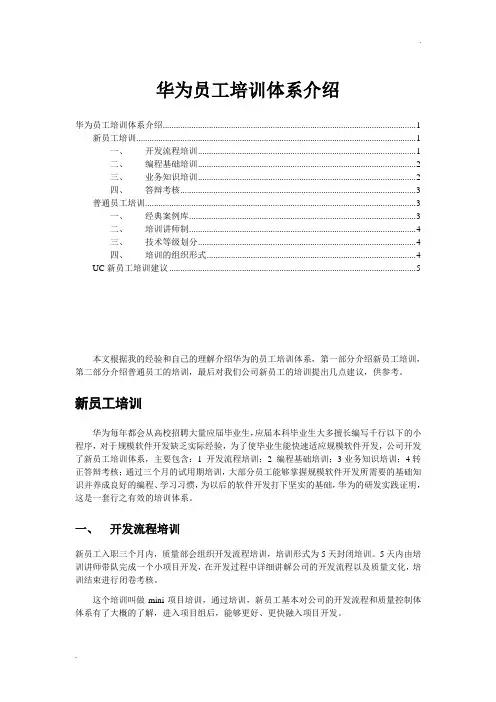 华为培训体系介绍