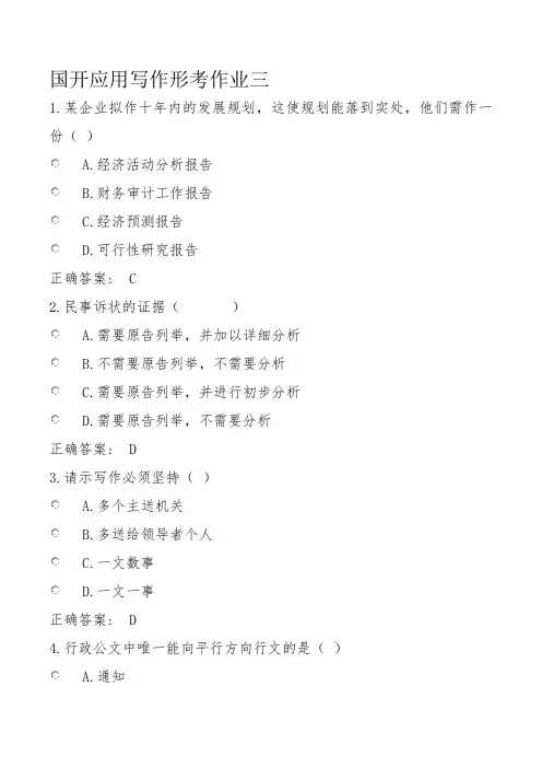 国开应用写作形考作业三