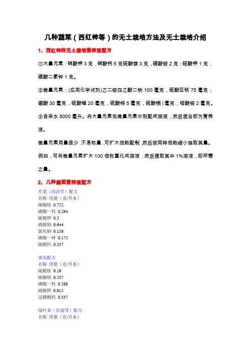 几种蔬菜(西红柿等)的无土栽培方法及无土栽培介绍