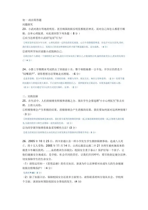 初一下册政治简答题