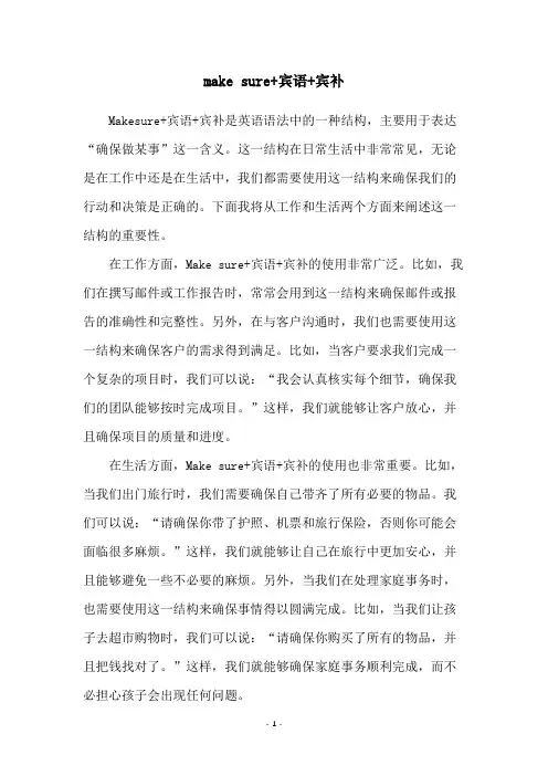 make sure+宾语+宾补