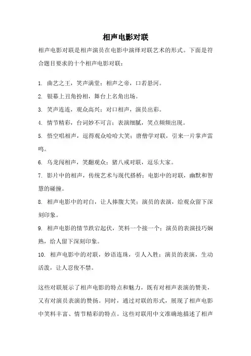 相声电影对联