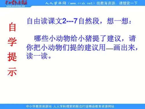 语文S版一下《小猪画画》ppt课件