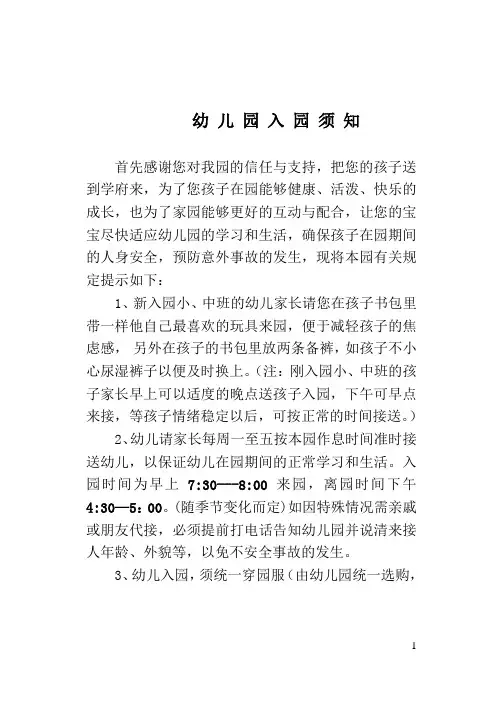 幼儿入园家长须知