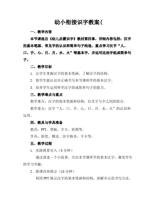 幼小衔接识字教案(