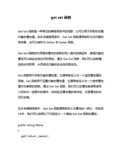get set函数