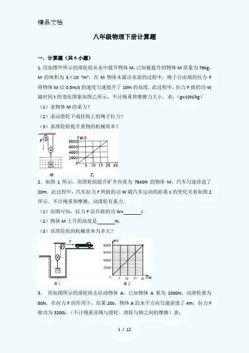 八年级下册计算题
