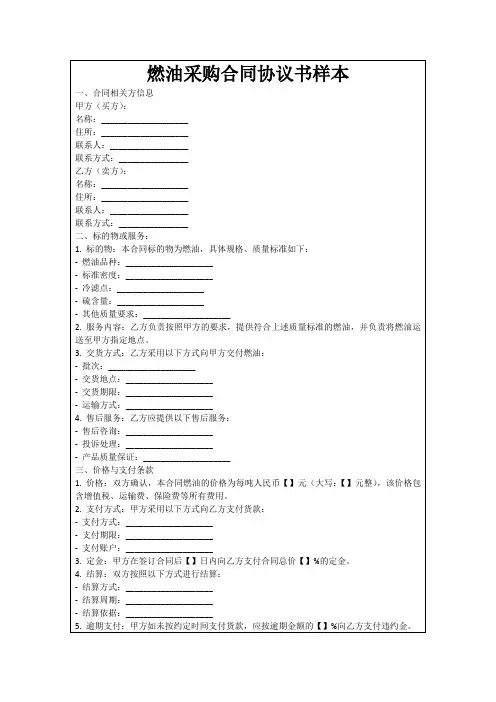 燃油采购合同协议书样本