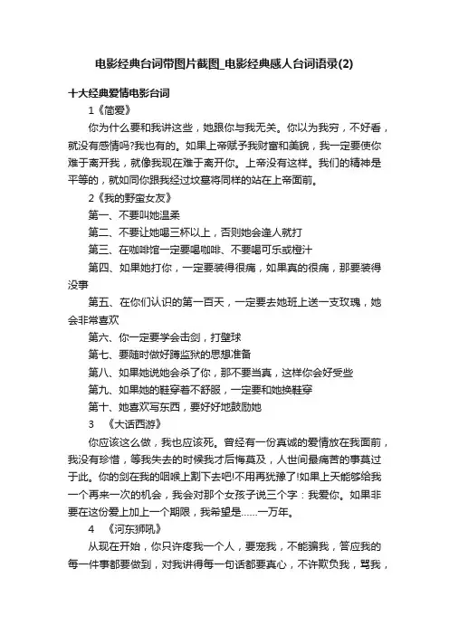 电影经典台词带图片截图_电影经典感人台词语录（2）
