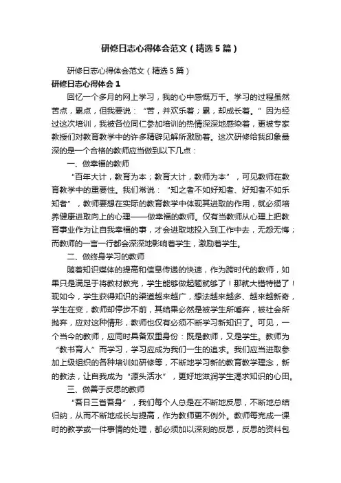 研修日志心得体会范文（精选5篇）