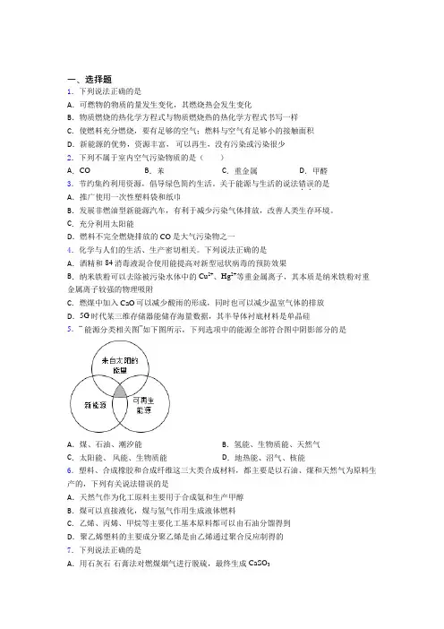 【学生卷】初中高中化学必修二第八章《化学与可持续发展》提高练习(含答案解析)