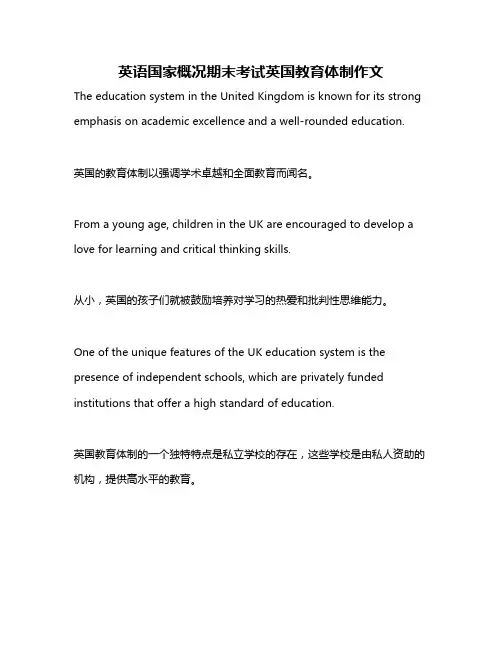 英语国家概况期末考试英国教育体制作文
