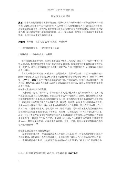 不同地区犯罪率分析