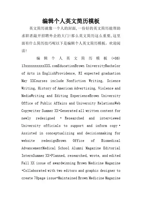 编辑个人英文简历模板