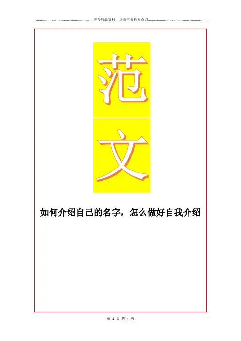 最新如何介绍自己的名字,怎么做好自我介绍