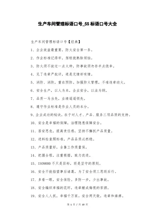 生产车间管理标语口号_5S标语口号大全