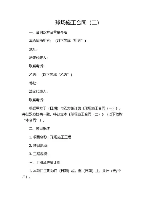 球场施工合同(二)