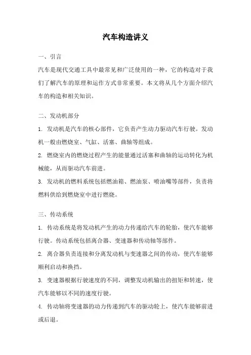 汽车构造讲义