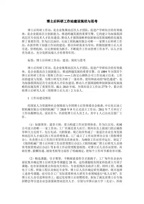 博士后科研工作站建设现状与思考