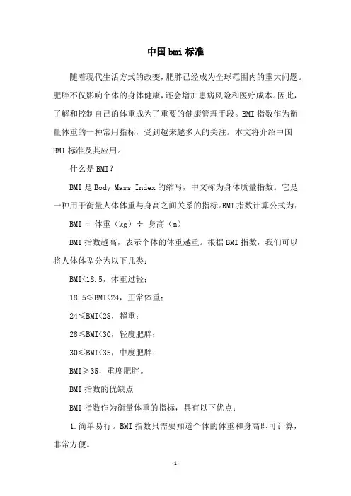 中国bmi标准