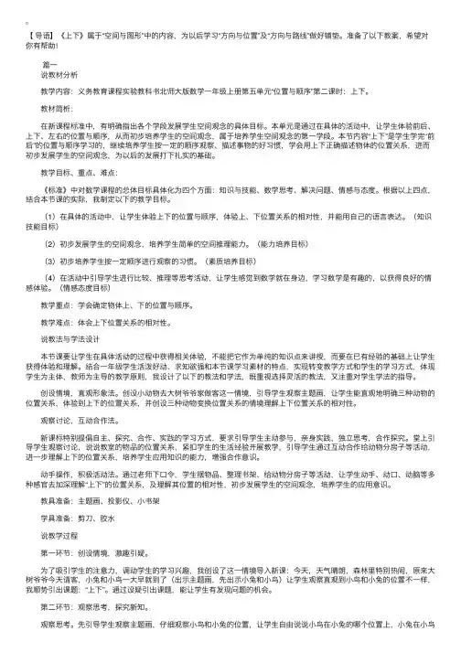 北师大版小学一年级上册数学《上下》教案三篇
