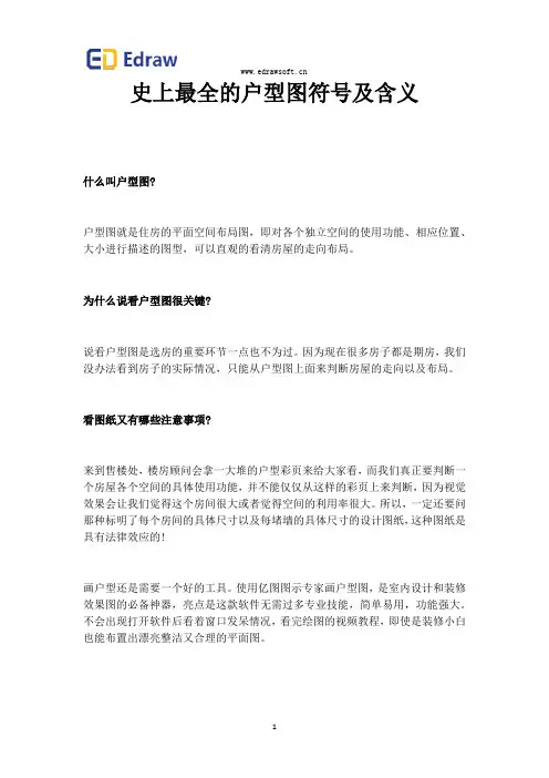 史上最全的户型图符号及含义