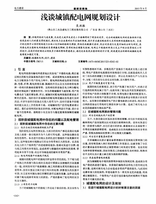 浅谈城镇配电网规划设计