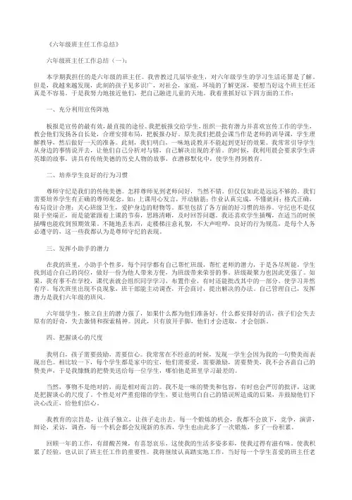 【精品范文】2018年六年级班主任工作总结12篇