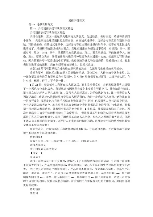通报表扬范文