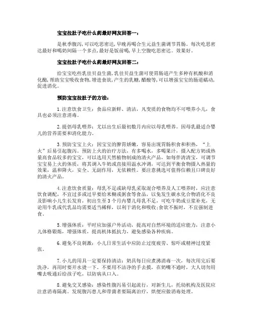 宝宝拉肚子吃什么药最好