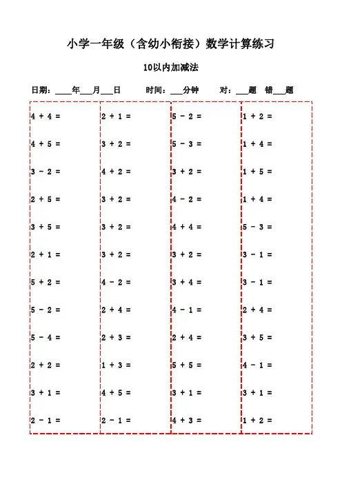 一年级下册口算习题精选与解析(20页)-10以内加减法