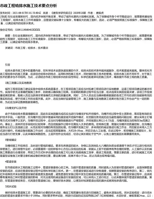 市政工程给排水施工技术要点分析_4