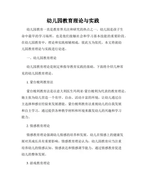 幼儿园教育理论与实践