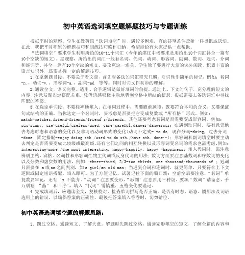 (完整版)初中英语选词填空题解题技巧与专题训练