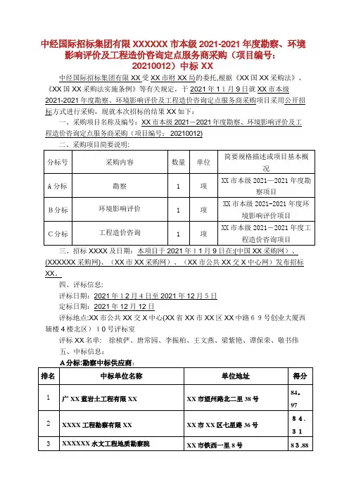 政府采购信息发布备案表格