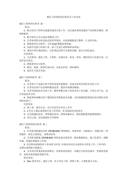 通信工程师的岗位职责及工作内容