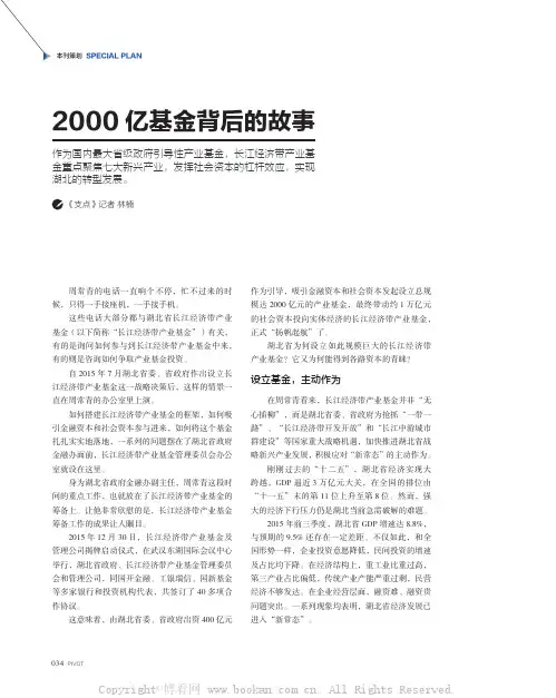 2000亿基金背后的故事