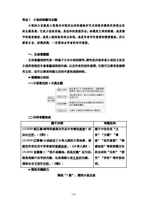 考点5  小说的标题与主题  教案