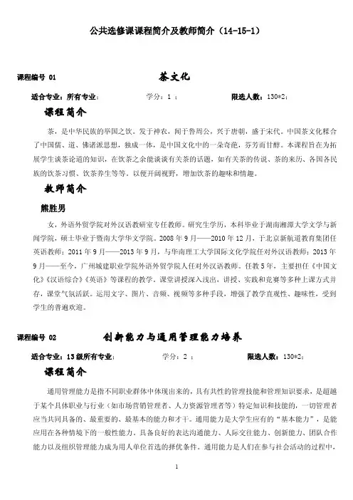 公共选修课课程简介及教师简介（14-15-1）