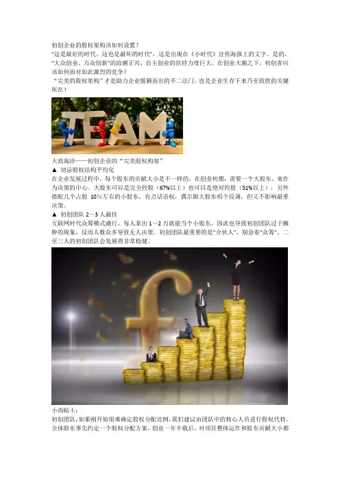 初创企业的股权架构该如何设置？