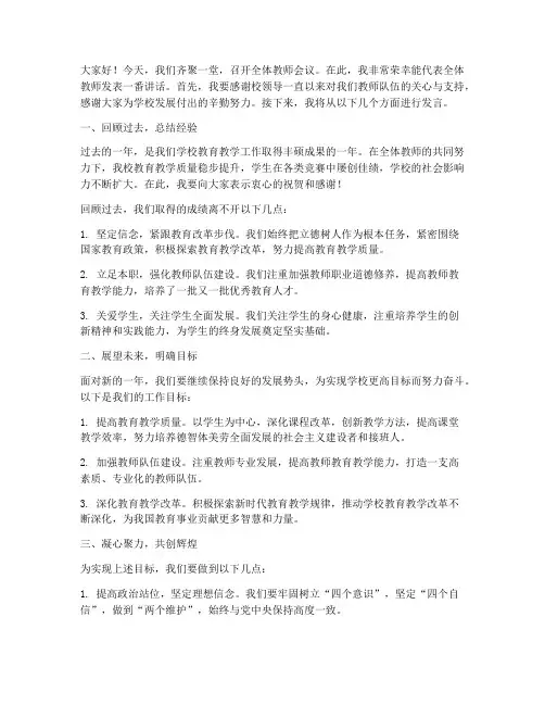 在全体教师会上的发言稿