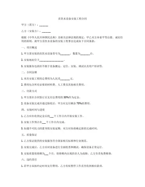 直饮水设备安装工程合同